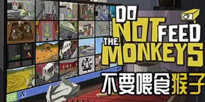 不要喂食猴子 Do Not Feed the Monkeys