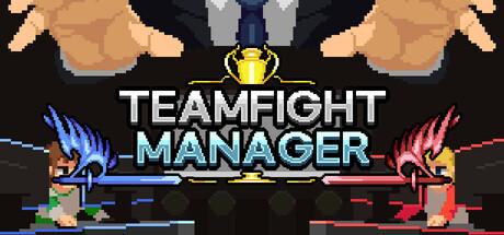 团战经理（Teamfight Manager）官方中文 v1.5.2