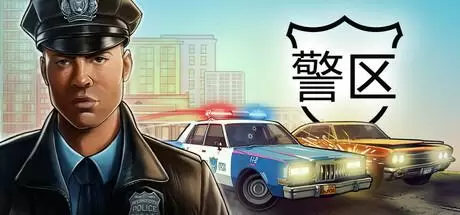 警区（The Precinct）官方中文 v1.4.18262