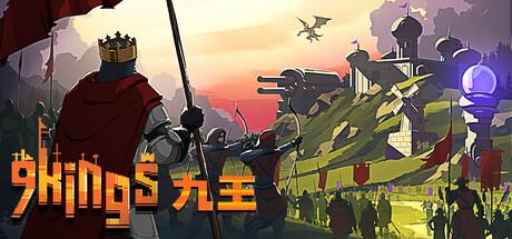 九王（9 Kings）官方中文 v0.7.17