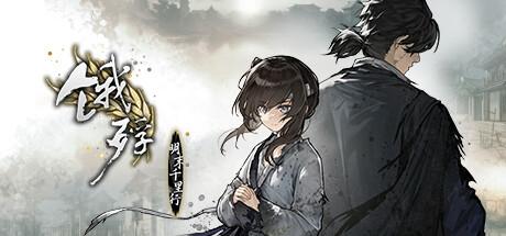 饿殍：明末千里行（The Hungry Lamb：Traveling in the Late Ming Dynasty）官方中文 v1.41