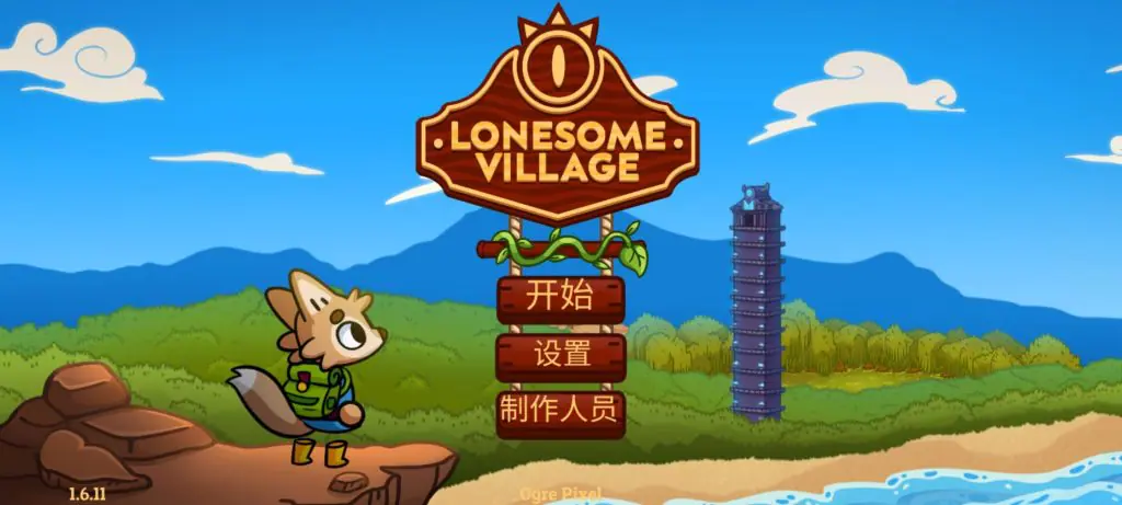 【安卓版】孤独的村庄 v1.6.11（解锁完整版）