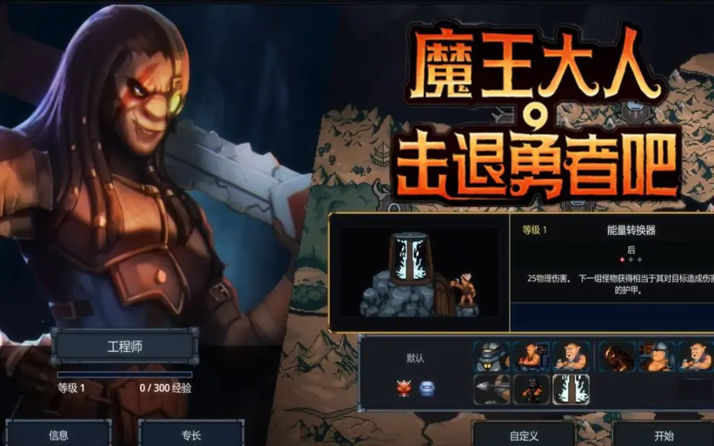 【安卓版】魔王大人击退勇者吧