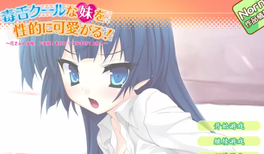 【KRKR】和毒舌且帅气的妹妹&times;&times;&毒舌クールな妹を性的に可愛がる！