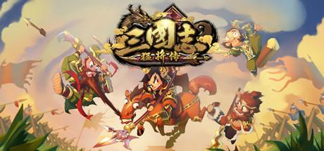 三国志猛将传 Buile.6524651