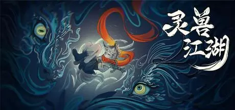 灵兽江湖（Beast Saga）官方中文 Build.19063985