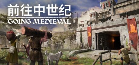 前往中世纪（Going Medieval）官方中文 v0.25.29