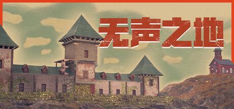 无声之地（Once Alive）官方中文 Build.17835682