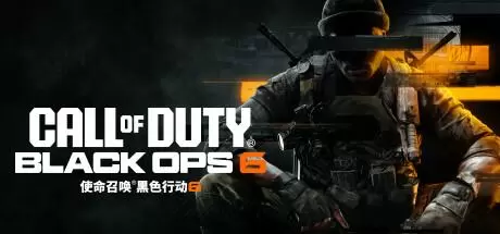 使命召唤21：黑色行动6（Call of Duty：Black Ops 6）官方中文 v11.1