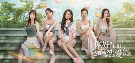 你好！我们还有场恋爱没谈（Hello Love：18 Again）官方中文 Build.18385433