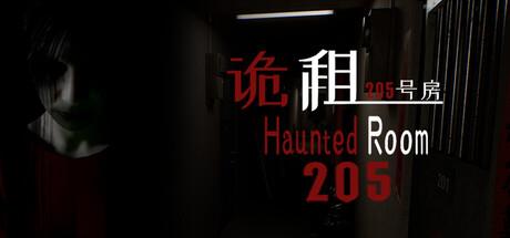 诡租：205 号房（Haunted Room：205）官方中文 Build.19712583