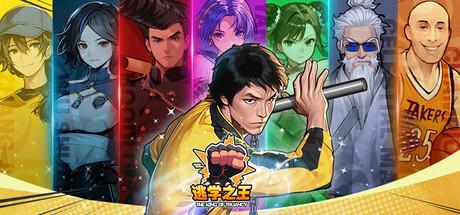 逃学之王（The King Of Truancy）官方中文 Build.19881853