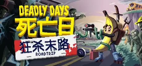 死亡日：狂杀末路（Deadly Days: Roadtrip）官方中文 Build.20074193