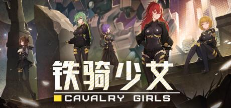 铁骑少女（Cavalry Girls）官方中文 Build.20153859
