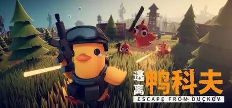 逃离鸭科夫（Escape From Duckov）官方中文 v1.0.15