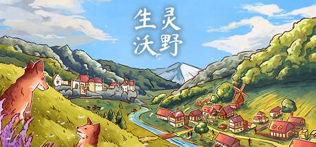 生灵沃野/生命与土地（Of Life and Land）官方中文 Build.20980638