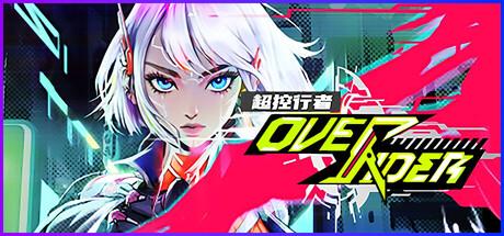 超控行者（OverRider）官方中文 v0.9.5