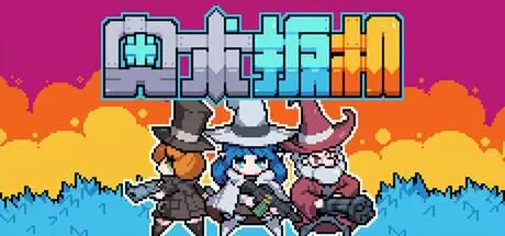 奥术扳机（Arcane Trigger）官方中文 Build.21206983