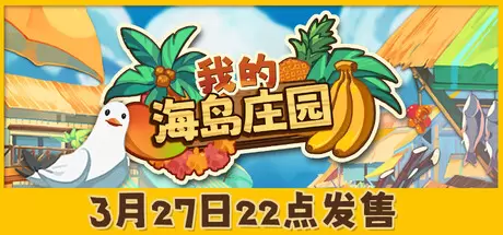 我的海岛庄园（Island Market Simulator）官方中文 Build.22573125