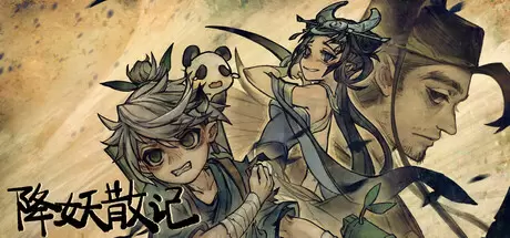 降妖散记（Yao-Guai Hunter）官方中文 v1.2.8