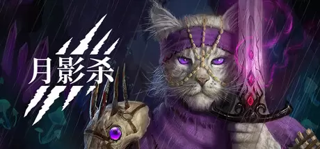 月影杀（Kristala）官方中文 v1.0正式版
