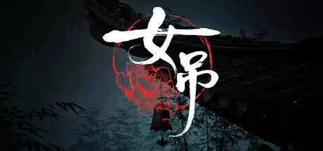 女吊（Scarlet Idol）官方中文 Build.22835891