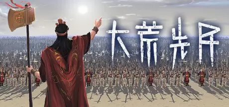 大荒先民（Primitive Society Simulator）官方中文 Build.23103073