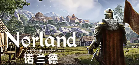 诺兰德（Norland）官方中文 v0.5349.9169.0