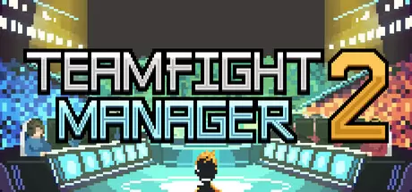 团战经理2（Teamfight Manager 2）官方中文 v0.4.1