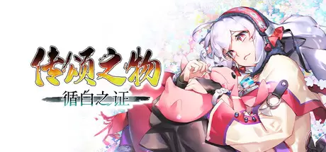 传颂之物 循白之证（Utawarerumono: Past and Present Rediscovered）官方中文 Build.23423644