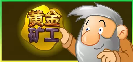 黄金矿工:经典版（Gold Miner:Classic Edition）官方中文 v1.0.3