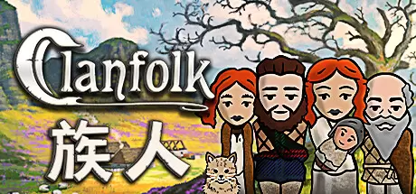 族人（Clanfolk）官方中文 v0.640