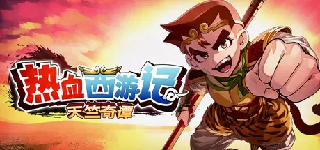 热血西游记 天竺奇谭（River City Saga: Journey to the West）官方中文 Build.23348852