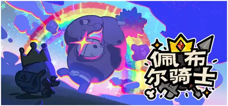佩布尔骑士（Pebble Knights）官方中文 Build.23233524
