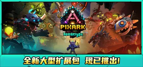 方块方舟（PixARK）官方中文 v1.212